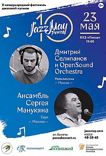 Jazz May Penza 2021. День III