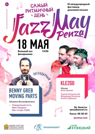 Jazz May Penza 2019 день 2