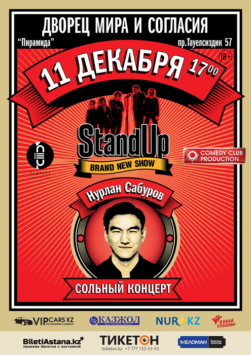 Stand Up Show - Сольный концерт Нурлана Сабурова!!!