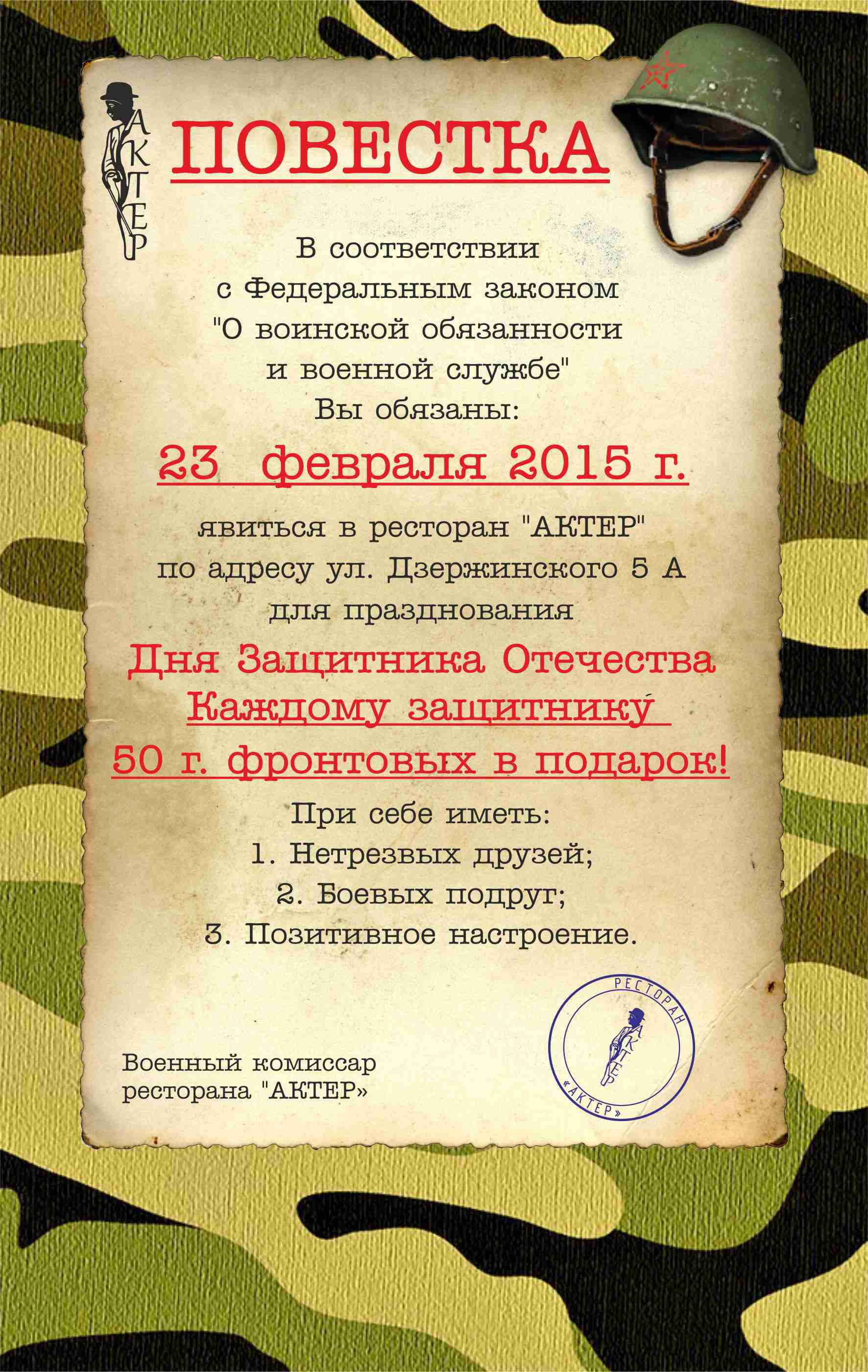 часто поздравление с 23 февраля в стиле медкомиссии поделитесь своей историей