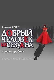 Добрый человек из Сезуана